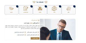 بخشی از صفحه اصلی گروه وکلای ساواش نمونه کار میثم سیف